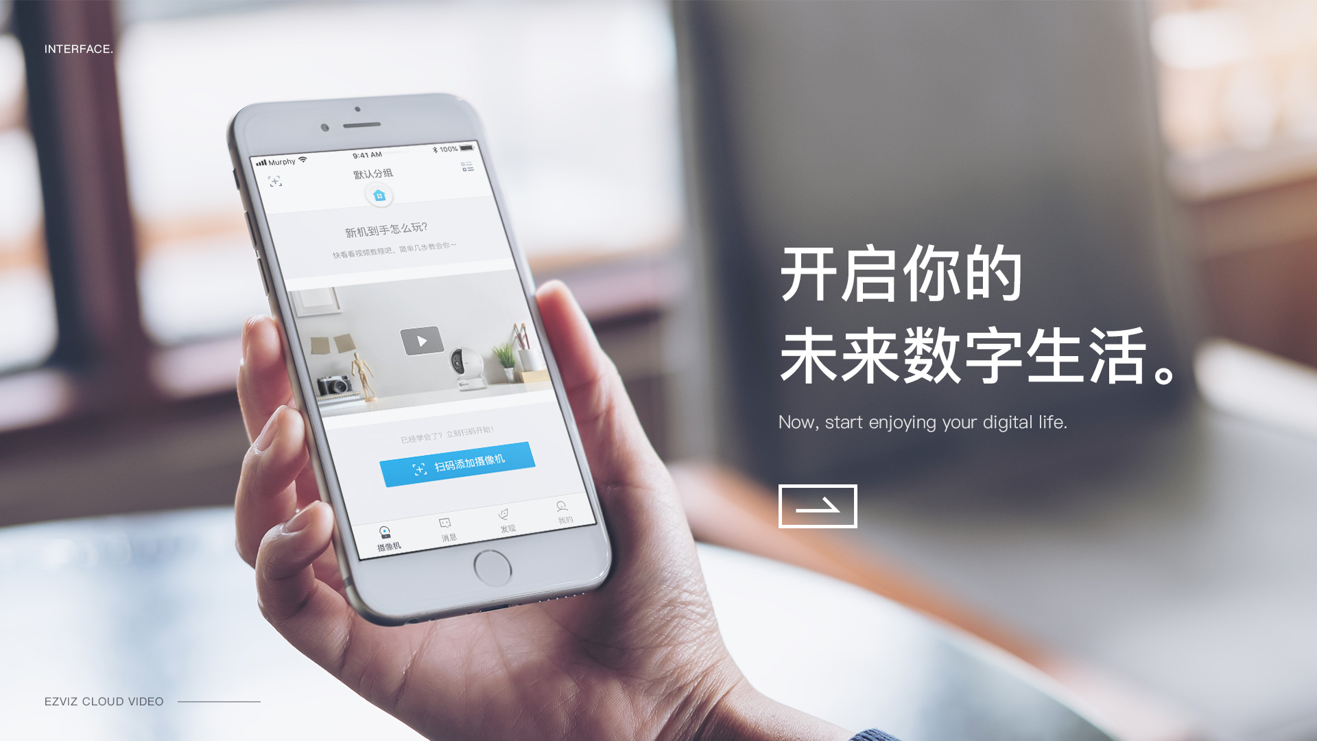 Ezviz UI 项目展示 5